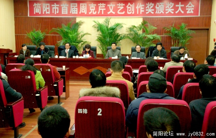 简阳市首届周克芹文艺创作奖颁奖大会 (1)wl.jpg