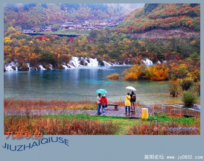 九寨雨中秋更艳——14副本副本.jpg