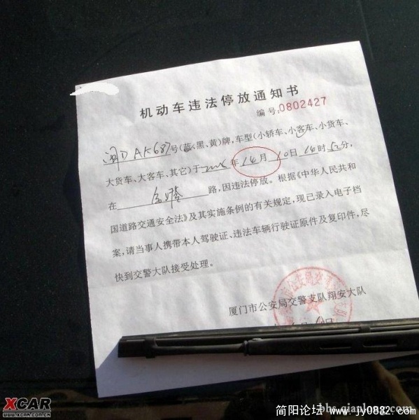 罚单.JPG
