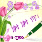 谢谢你.jpg