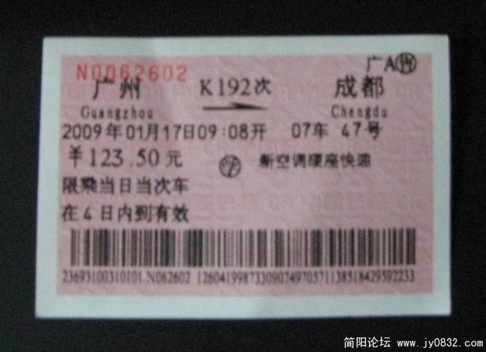 火车票.jpg