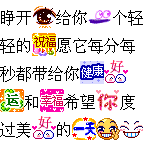 祝福语.gif