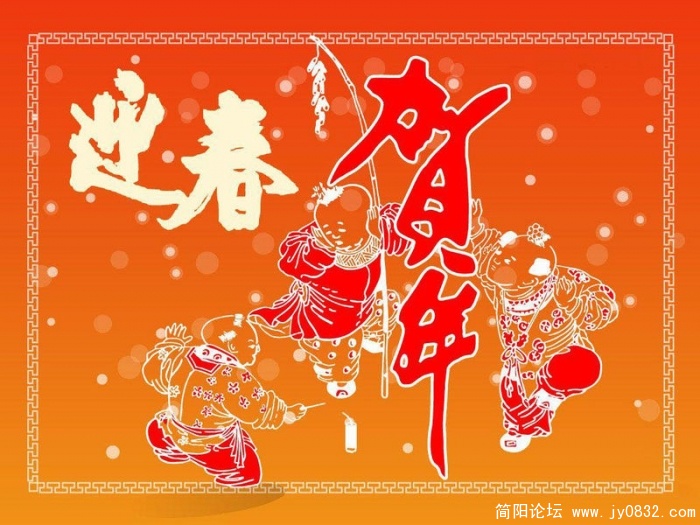 迎春贺年.jpg