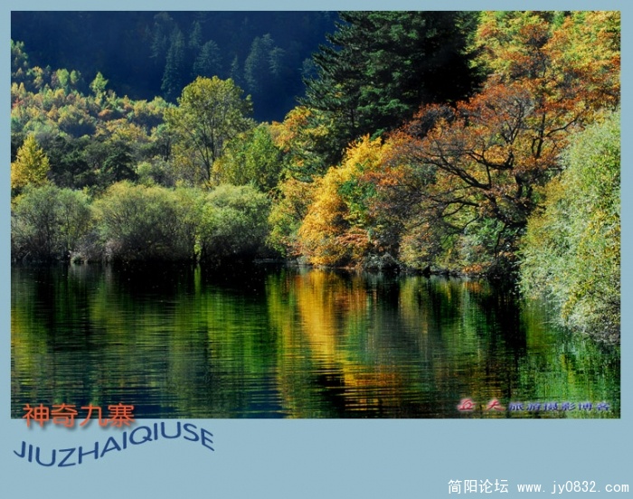 神奇九寨(四)--16副本.jpg