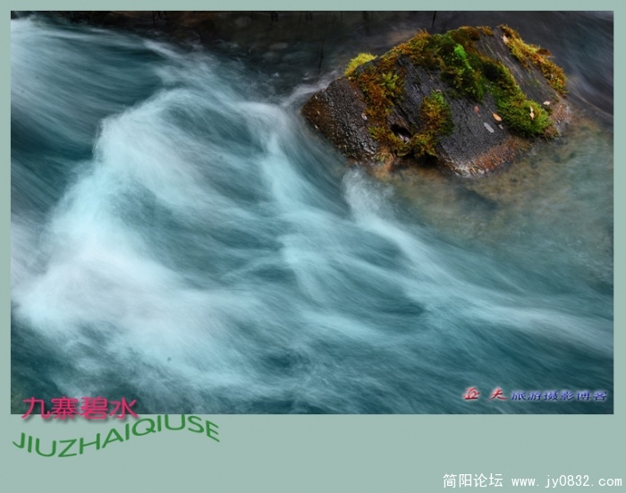 九寨碧水（五）——09副本.jpg
