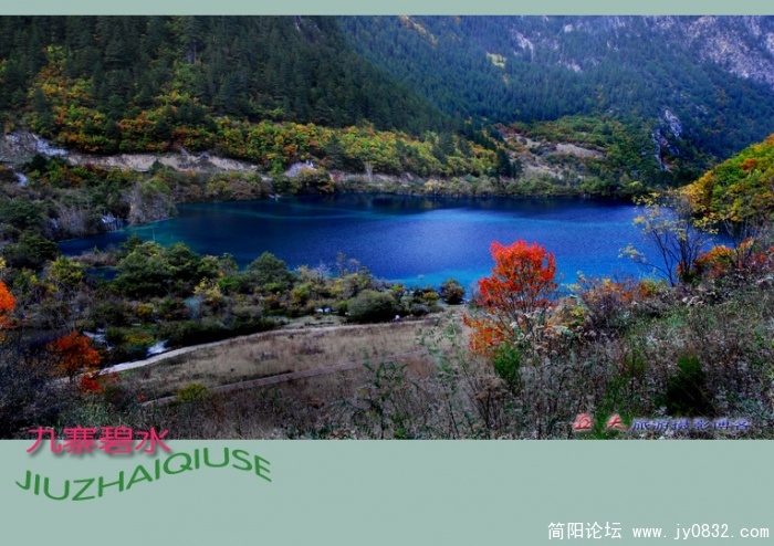 九寨碧水（五）——10副本副本.jpg