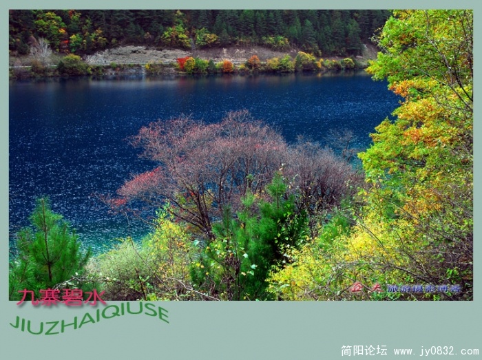 九寨碧水（五）——05副本副本.jpg
