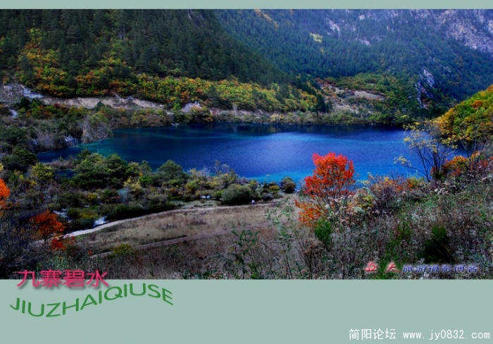 九寨碧水（五）——15副本副本.jpg