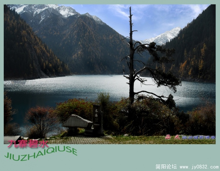 九寨碧水（五）——07副本.jpg