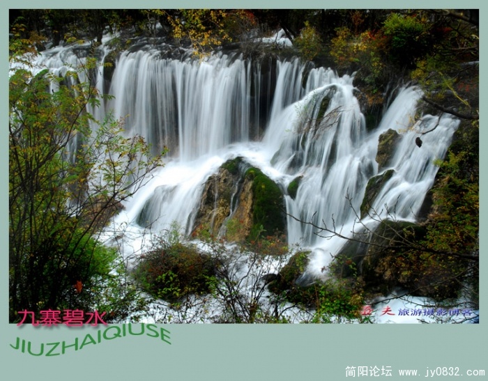 九寨碧水（五）——16副本副本.jpg