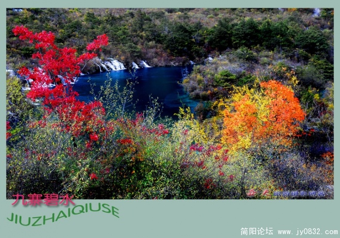 九寨碧水（五）——03副本副本.jpg
