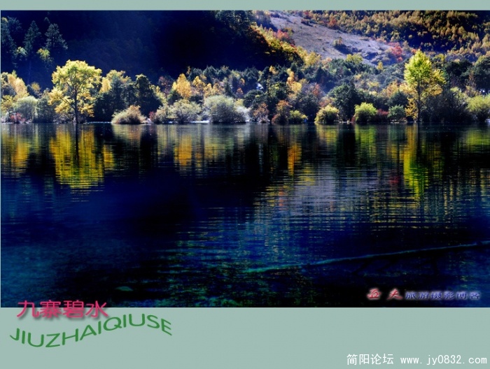九寨碧水（五）——06副本副本.jpg