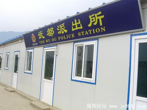 板房派出所.jpg