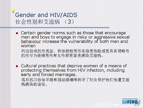 艾滋病防治的性别歧视