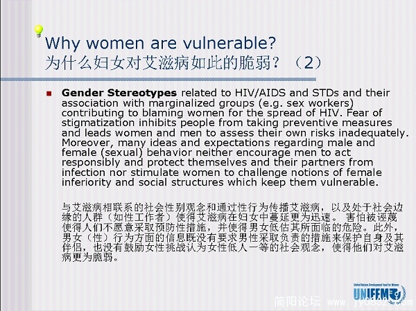 艾滋病防治的性别歧视
