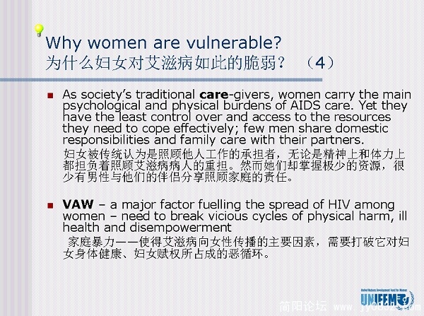 艾滋病防治的性别歧视
