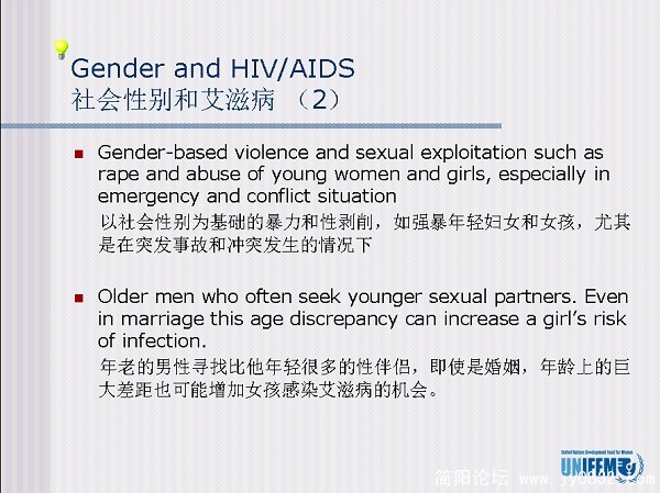 艾滋病防治的性别歧视