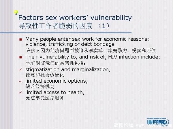 艾滋病防治的性别歧视