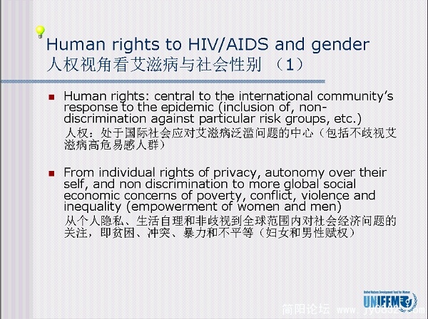 艾滋病防治的性别歧视