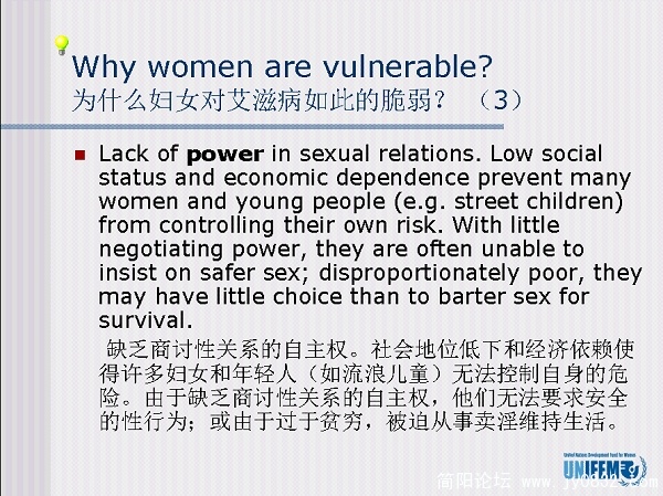 艾滋病防治的性别歧视