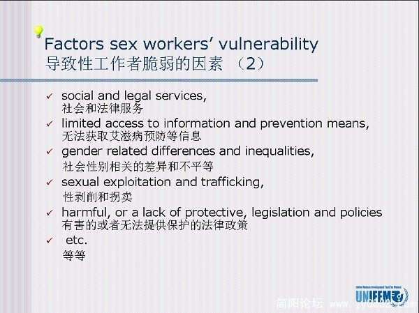 艾滋病防治的性别歧视