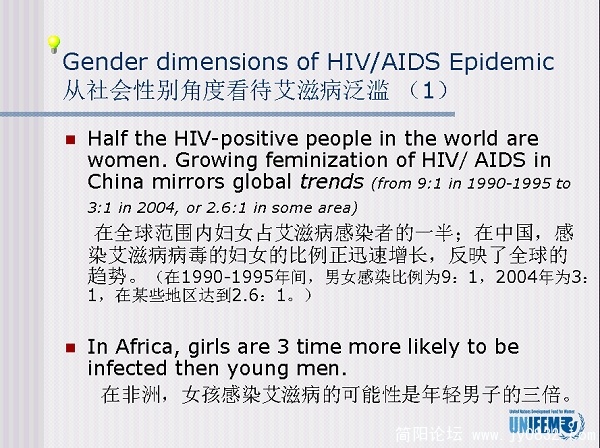 艾滋病防治的性别歧视