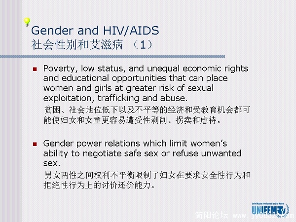 艾滋病防治的性别歧视