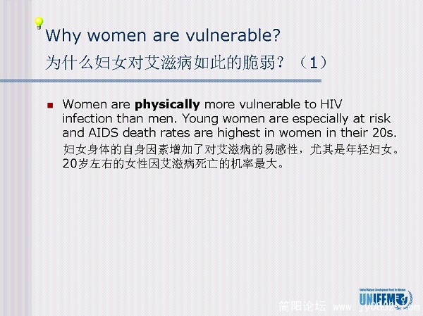 艾滋病防治的性别歧视