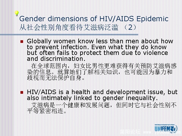 艾滋病防治的性别歧视