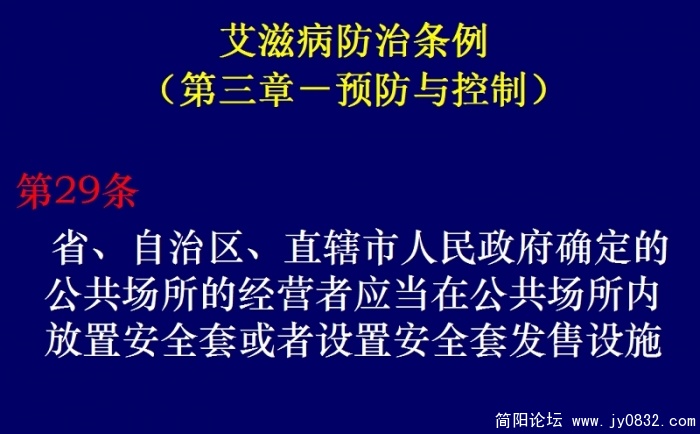 艾滋病防治