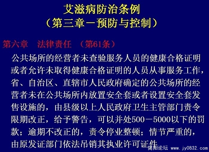 艾滋病防治