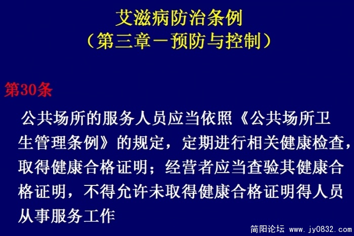 艾滋病防治