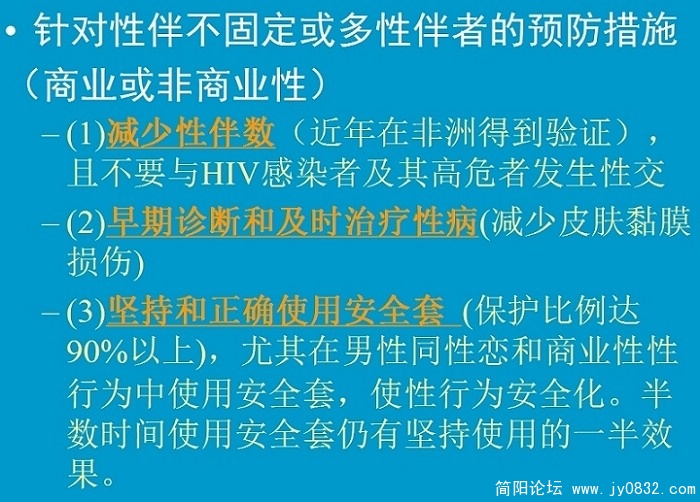艾滋病防治