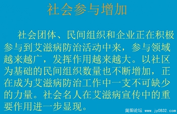 艾滋病防治