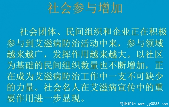 艾滋病防治