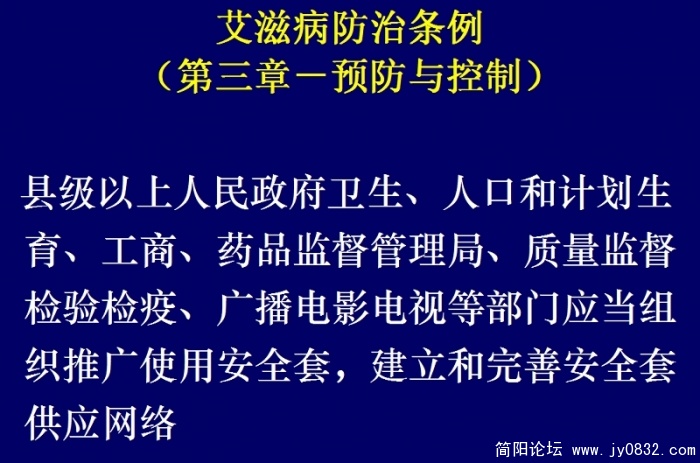 艾滋病防治