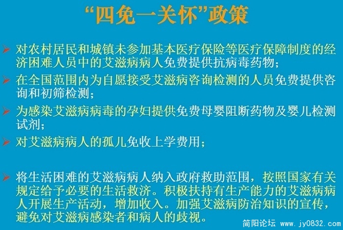艾滋病防治