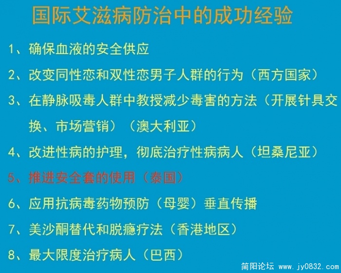 艾滋病防治