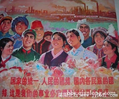 名族和睦，维护安定.jpg