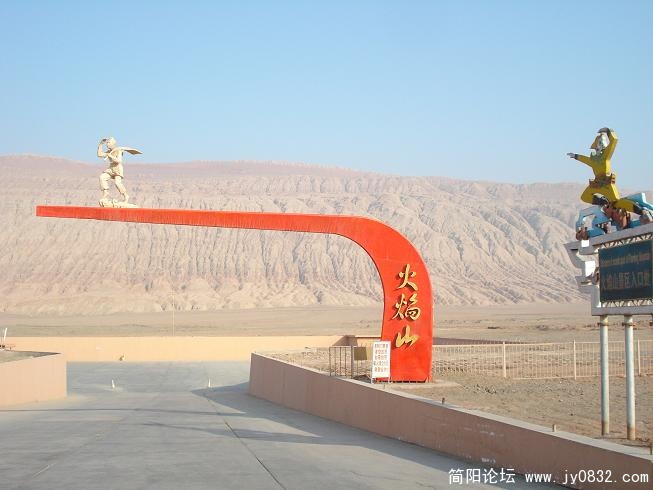 火焰山入口