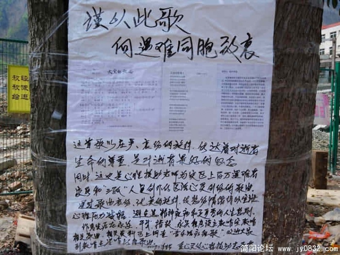 向北川中学遇难同胞致哀