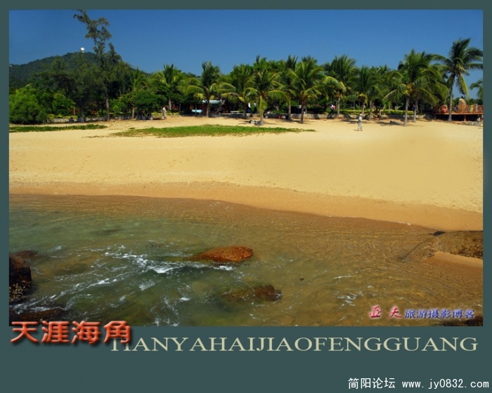 三亚湾天涯海角—11副本.jpg