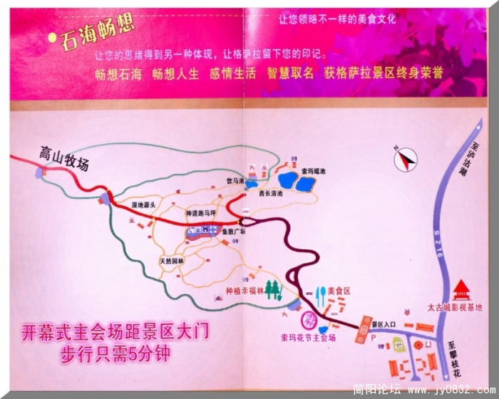 格萨拉景区分布路绒线图