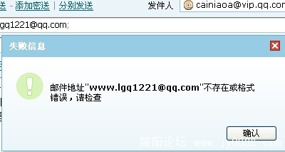 有问题的邮箱.jpg