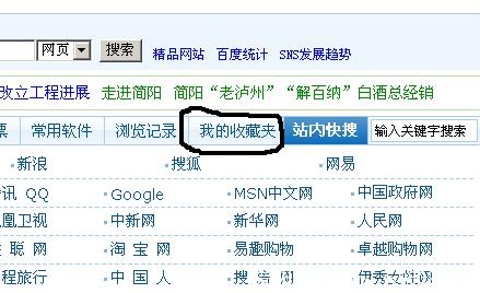 我的收藏夹.JPG