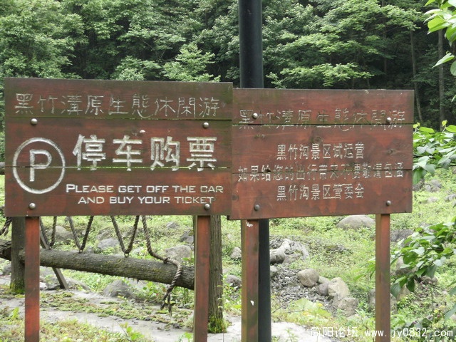 2009.5.29黑竹沟 082.JPG
