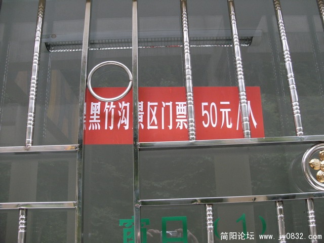 2009.5.29黑竹沟 080.JPG