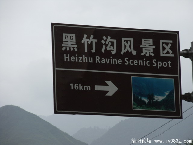 2009.5.29黑竹沟 065.JPG