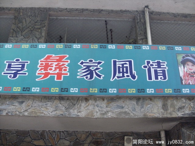 2009.5.29黑竹沟 023.JPG