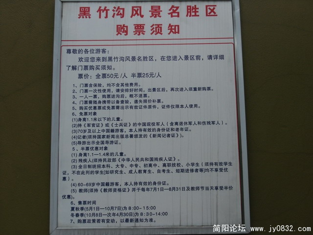 2009.5.29黑竹沟 081.JPG